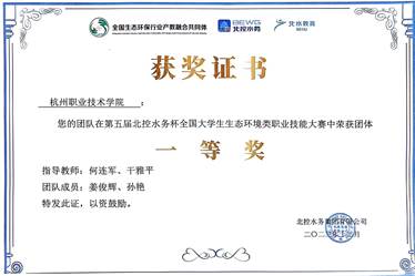 北控水务杯一等奖