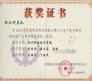 化工生产技术团体三等奖