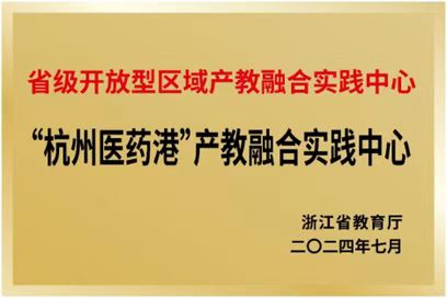 图6省级产教融合实践中心