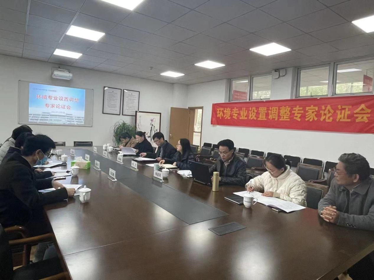 专业设置论证会1