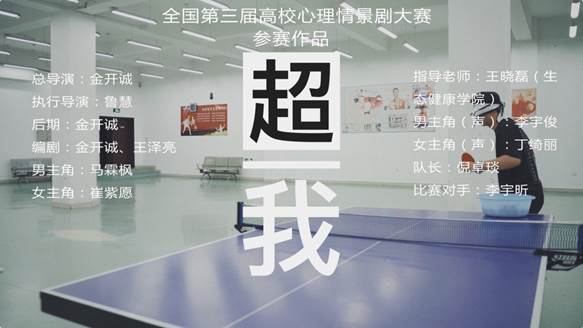 说明:H:\work\1学工办工作\A日常工作\202101\2020年11月\王晓磊指导学生参与全国心理剧大赛获奖\6b94cb768e0eba4b8fb664a8911a963.jpg